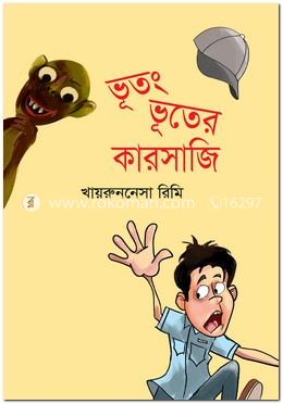 ভূতং ভূতের কারসাজি image