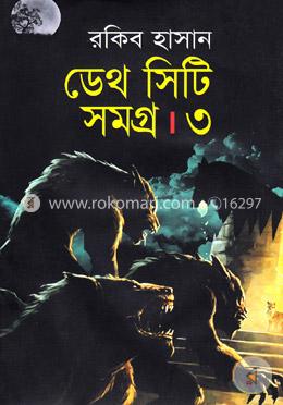 ডেথ সিটি সমগ্র-৩