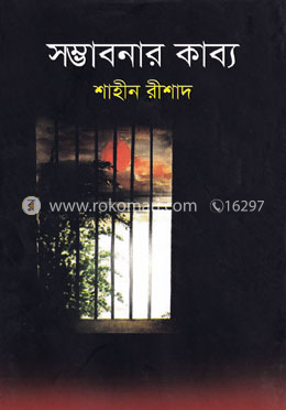 সম্ভাবনার কাব্য image