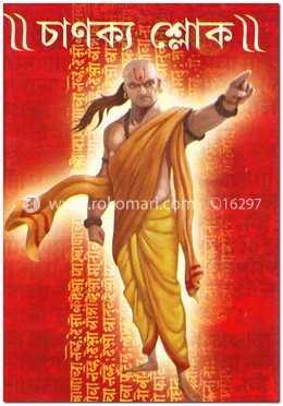 চাণক্য শ্লোক image