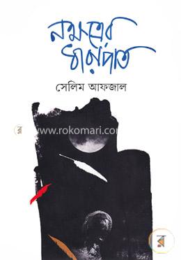 নক্ষত্রের ধারাপাত image