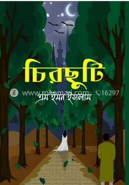 চিরছুটি image
