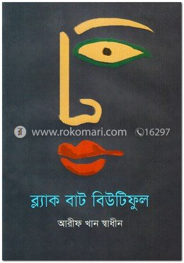 ব্ল্যাক বাট বিউটিফুল image