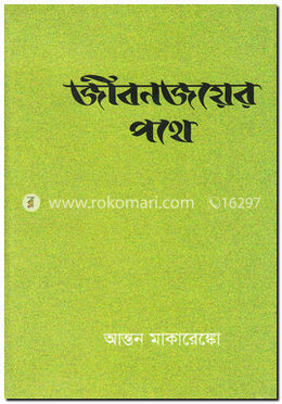 জীবনজয়ের পথে image