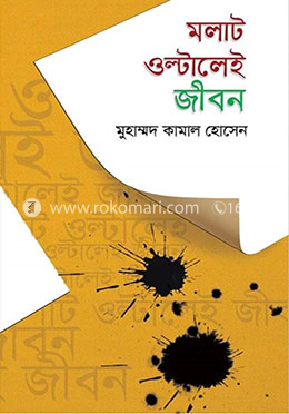 মলাট ওল্টালেই জীবন image