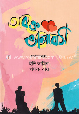 অবক্তে ভালোবাসা