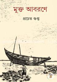 মুক্ত আবরণে image