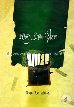 গল্পে আঁকা জীবন