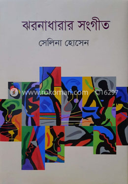 ঝরনাধারার সংগীত