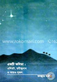একটি কবিতা: এলিয়েট, রবীন্দ্রনাথ ও আরও দুজন image