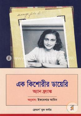 এক কিশোরীর ডায়েরি image