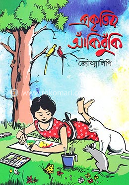 প্রকৃতির আঁকিবুকি