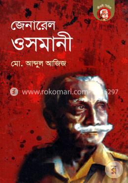 জেনারেল ওসমানী image