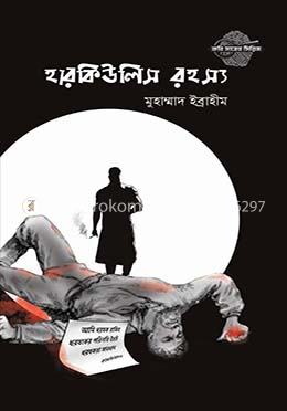 হারকিউলিস রহস্য image
