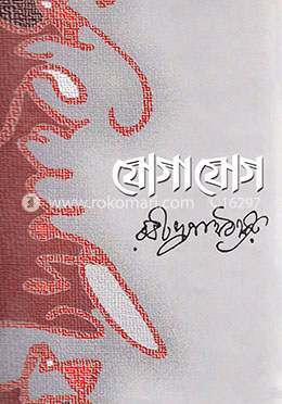 যোগাযোগ image