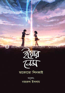 ইয়োর নেম image