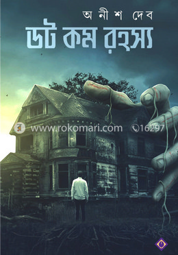 ডট কম রহস্য image