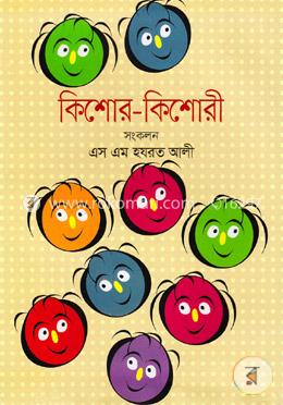 কিশোর কিশোরী