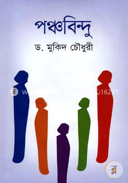 পঞ্চবিন্দু