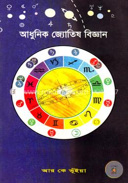 আধুনিক জ্যোতিষ বিজ্ঞান image