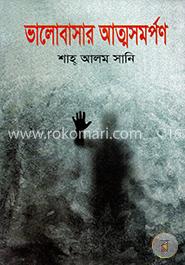 ভালোবাসার আত্মসমর্পণ image