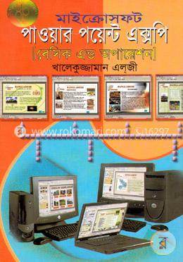 মাইক্রোসফট পাওয়ার পয়েন্ট এক্সপি image