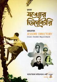 বৃহত্তর যশোর ডিরেক্টরি