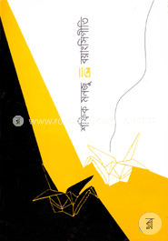 বয়াংসিগীতি 