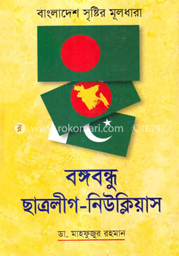 বঙ্গবন্ধু ছাত্রলীগ-নিউক্লিয়াস