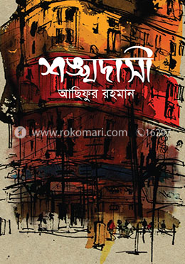 শঙ্খদাসী image