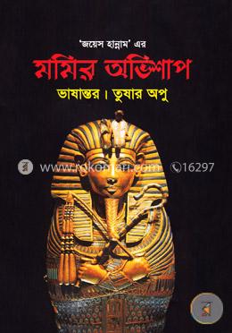 মমির অভিশাপ image