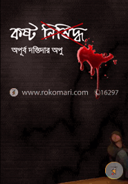 কষ্ট নিষিদ্ধ image