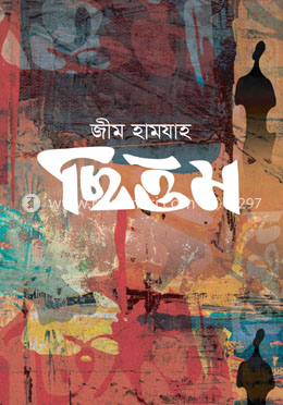 ছিত্তম