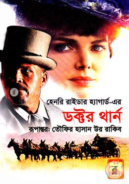 ডক্টর থার্ন image