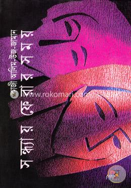 সন্ধ্যায় ফেরার সময় image
