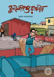 বুলডোজার ও রাপ্পা রায় image