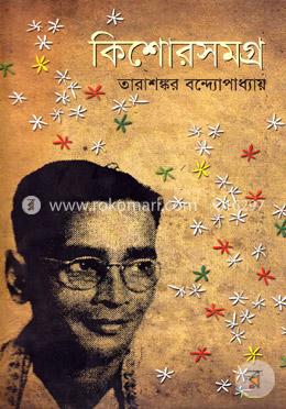 কিশোরসমগ্র image