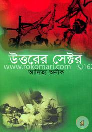 উত্তরের সেক্টর image