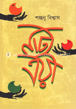 নাট্যত্রয়ী image