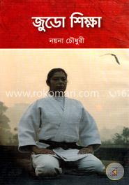 জুডো শিক্ষা image