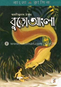 বুড়ো আংলা image
