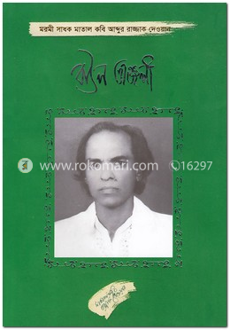 বাউল অঞ্জলী ১ম খণ্ড image