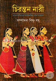 চিরন্তন নারী