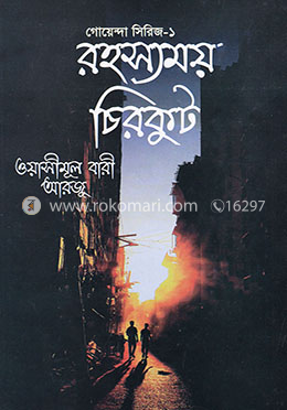 রহস্যময় চিরকুট