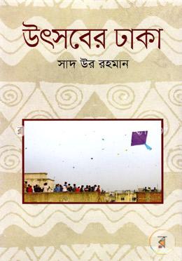 উৎসবের ঢাকা image