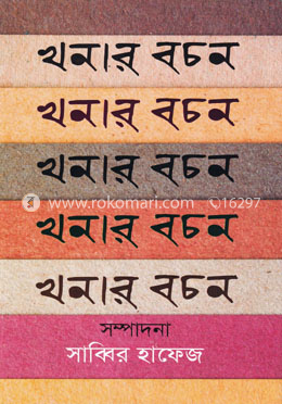 খনার বচন image