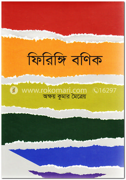 ফিরিঙ্গি বণিক্