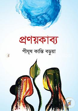 প্রণয়কাব্য