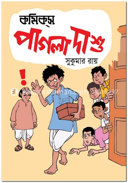 কমিক্স : পাগলা দাশু