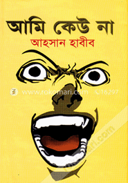 আমি কেউ না